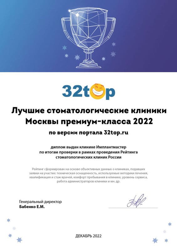 Лучшие стоматологические клиники Москвы премиум-класса 2022 по версии портала 32top.ru