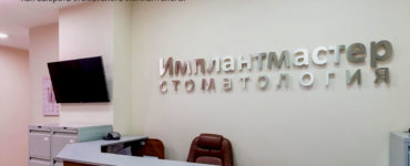 Лучшие имплантологи Москвы Как выбрать стоматолога-имплантолога