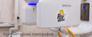 Компьютерная томография зубов сделать КТ челюсти в Москве