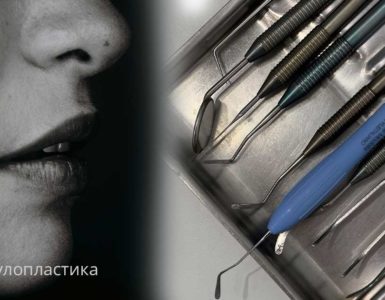 Вестибулопластика преддверие полости рта методика по кларку казанджану в москве