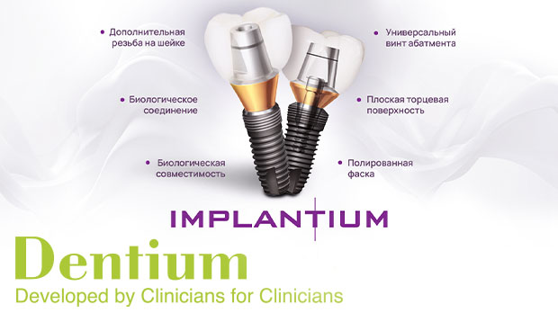 Корейские импланты фирмы Dentium - для стоматологов от стоматологов
