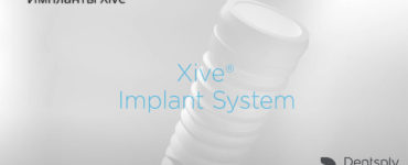 Импланты Xive