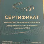 Комарова сертификаты врача